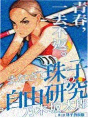 789影视漫改作品云上邮差封面
